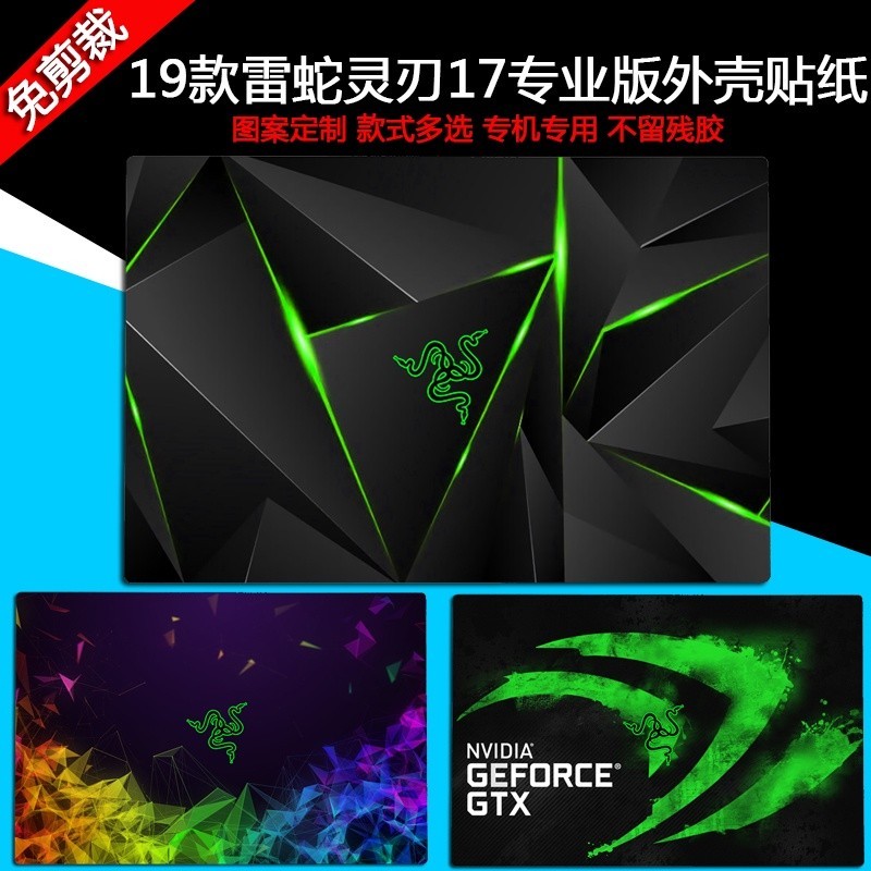 ❆筆電保護貼19款雷蛇靈刃17專業版電腦貼紙17.3寸筆電外殼