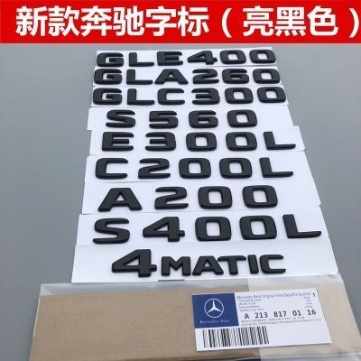 新款Benz賓士奔馳字標后尾標GLC300 GLA260 C200L E300L車標改裝黑色標貼 汽車裝飾 汽車貼 汽