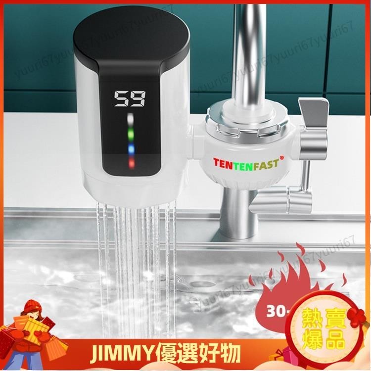 JJ 免安裝電熱水龍頭加熱器即熱式冷熱水器廚寶快速熱歐美英澳等規格 新品促銷