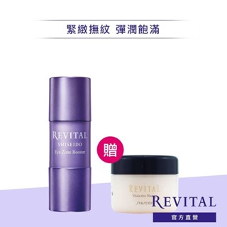 REVITAL 莉薇特麗 多胺超微無痕精萃【watashi+資生堂官方店】