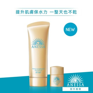 ANESSA 安耐曬 金鑽高效水感防曬凝膠NA 90g【watashi+資生堂官方店】防曬乳