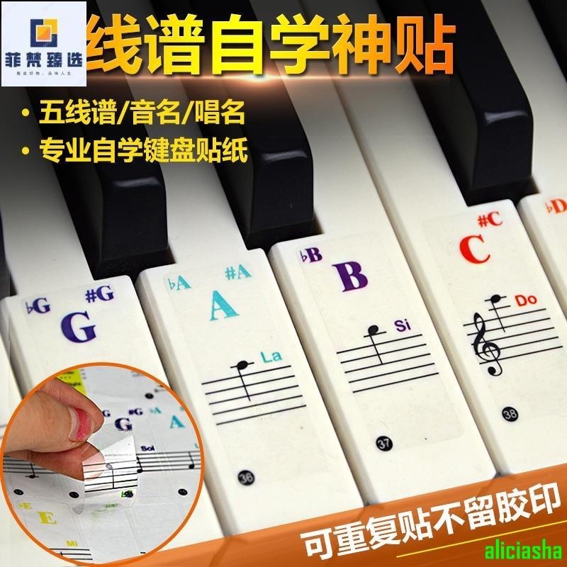 熱銷-音符貼 鋼琴88/61/54/49鍵音階鍵盤 貼紙 手捲電子琴簡譜數字音符 音標貼 紙