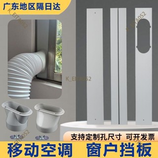『優選👉熱銷』移動空調排風管窗戶擋板加厚型可伸縮密封板排風管排熱管加長配件