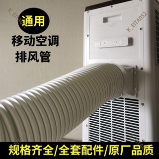 『優選👉熱銷』移動空調一體機排風管加長排氣管排熱伸縮管帶鋼絲延長通用型配件