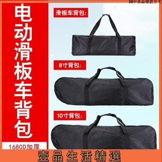 🥥台灣熱賣🥥 ✨滑板包✨滑板車包收納包8/8.5/10寸電動滑板車背包滑板手提包輪子包軟背包