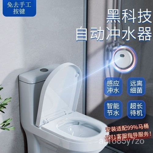 馬桶自動沖水器無線智能感應遙控沖水免接觸傢用廁所大小便紅外