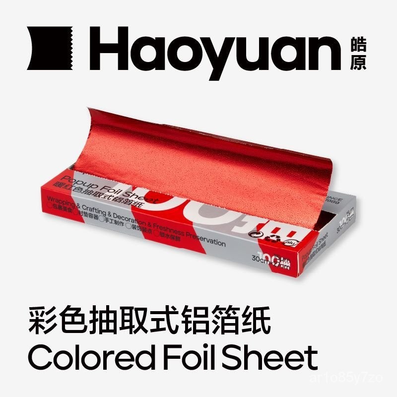 皓原彩色抽取式錫箔紙甜品巧剋力包裝保鮮裝飾手工金色紅色鋁箔紙