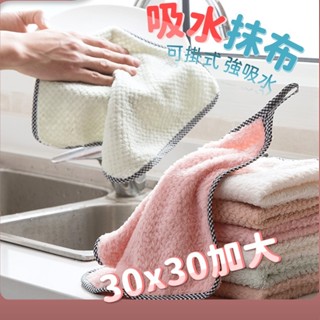 珊瑚吸水抹布🔥台灣出貨🔥廚房抹布 擦手巾 去油污抹布