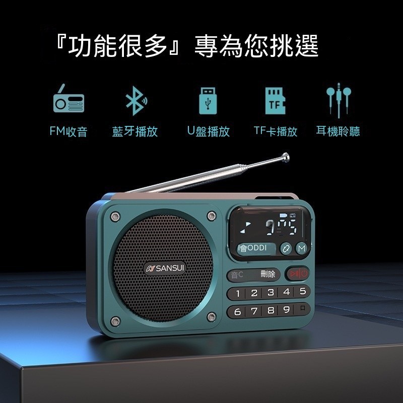 Sansui/山水多功能收音機 老人便攜式充電插卡 F22插卡音箱 支持TF卡 收錄音機 MP3播放器 和睦傢精選