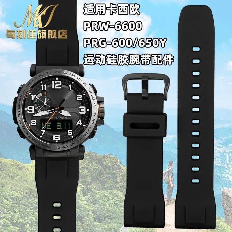 [手錶配件]代用卡西歐登山手錶錶帶PRW-6600 PRG-600/650Y運動矽膠腕帶配件
