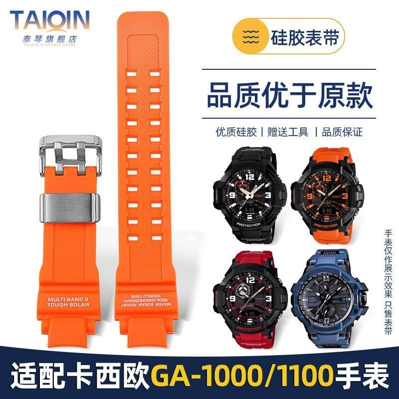 [手錶配件]適配卡西歐GA-1000/1100樹脂錶帶 GW-A1000/A1100/4000矽膠手錶帶