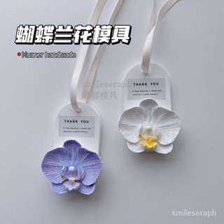 蝴蝶蘭花模具花朵 矽膠模具 巧剋力模具 香薰石膏擴香石 滴膠花朵蠟燭模具 diy滴膠模