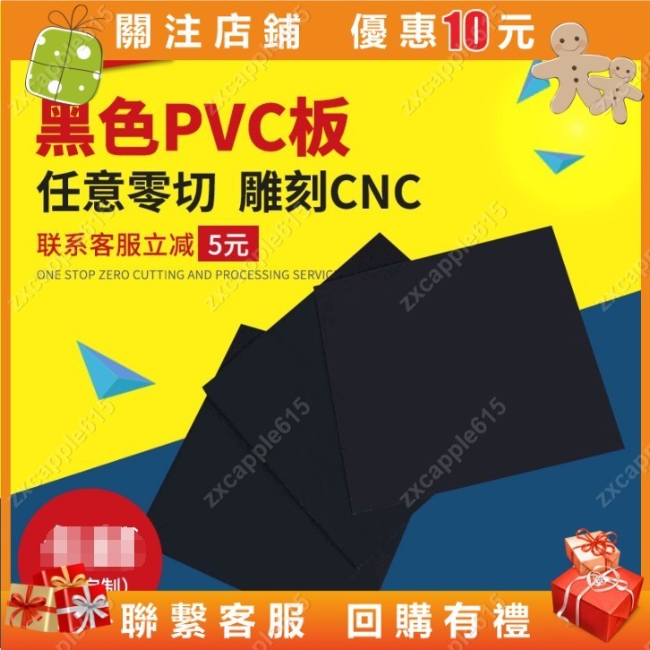 黑色PVC板 塑膠薄片硬板材 PVC板加工塑膠板塑膠薄片硬板材02 03 04 05 08 1mm#zxcaple615
