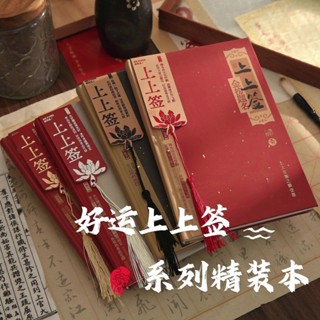 好運上上簽中國風超厚精裝本國潮筆記本古風流蘇劃綫勵誌日記本子