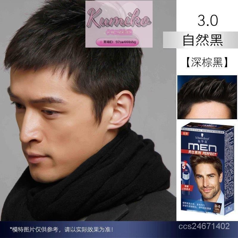 台灣 ✨染髮膏自己品牌施華蔻用染髮劑自✨然植物遮白髮男士黑色在傢遮白