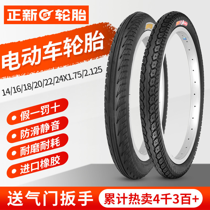 VD96正新電動車輪胎14/16/18/20/22/24X1.75/2.125外胎內外胎鋰電車胎