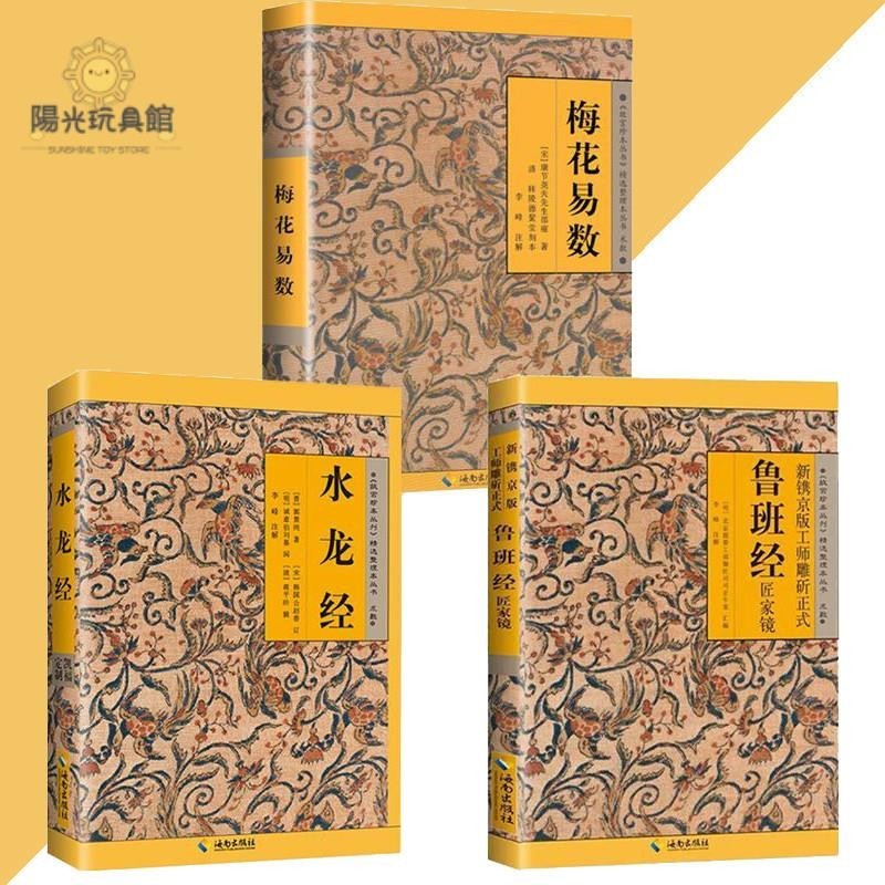 雜誌 魯班經丨梅花易數|水龍經 原文帶白話全譯註解 魯班弄法 木工書古書造型圖