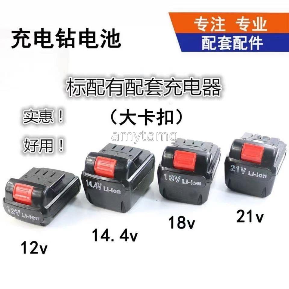 限時 折扣 鋰電鉆充電手鉆沖擊鉆充電器 12V 16.8V 21V手電鉆鋰電池 amytamg