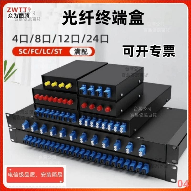 眾為圖騰光纖終端盒4/8/12/24口芯SC/FC/LC/ST滿配光纜熔接續線盒04