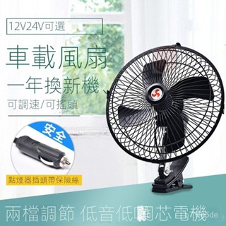 桃園出貨 車用電風扇 汽車風扇 車載電風扇10寸12v24伏汽車用大貨車電瓶面包車小電扇可搖頭調速 車用雙頭風扇