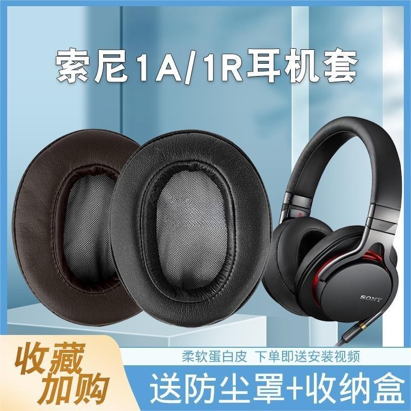 羅東免運♕索尼 SONY MDR-1A 1ABT 1ADAC 1RNC 1RBT 1R 耳機套 皮耳套耳罩 耳