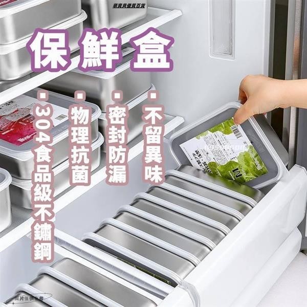 【台灣公司】統編食品級保鮮盒 冰箱專用 水果收納盒 密封保鮮盒 日本 304不鏽鋼 保鮮盒 食品