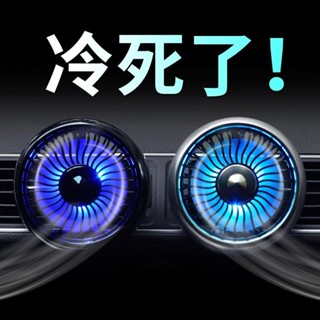 活動優惠❥❥車載電風扇12v大貨車24v汽車用強力製冷車內空調降溫出風口小風扇