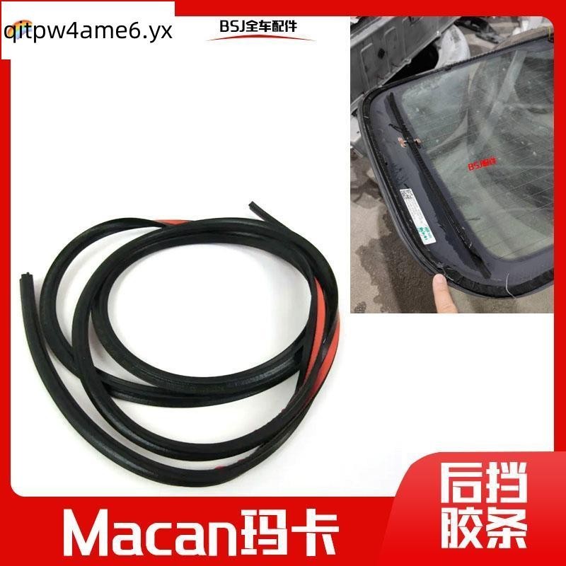 精品#適配保時捷卡宴后擋玻璃膠條瑪卡宴Macan邁凱后擋風玻璃密封條