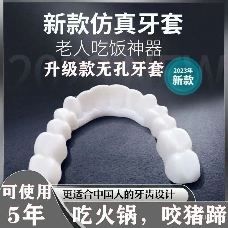 🔥台灣發售🔥 牙套 仿真牙套永久老年人通用無孔喫飯神器缺牙補牙臨時牙假萬能牙套