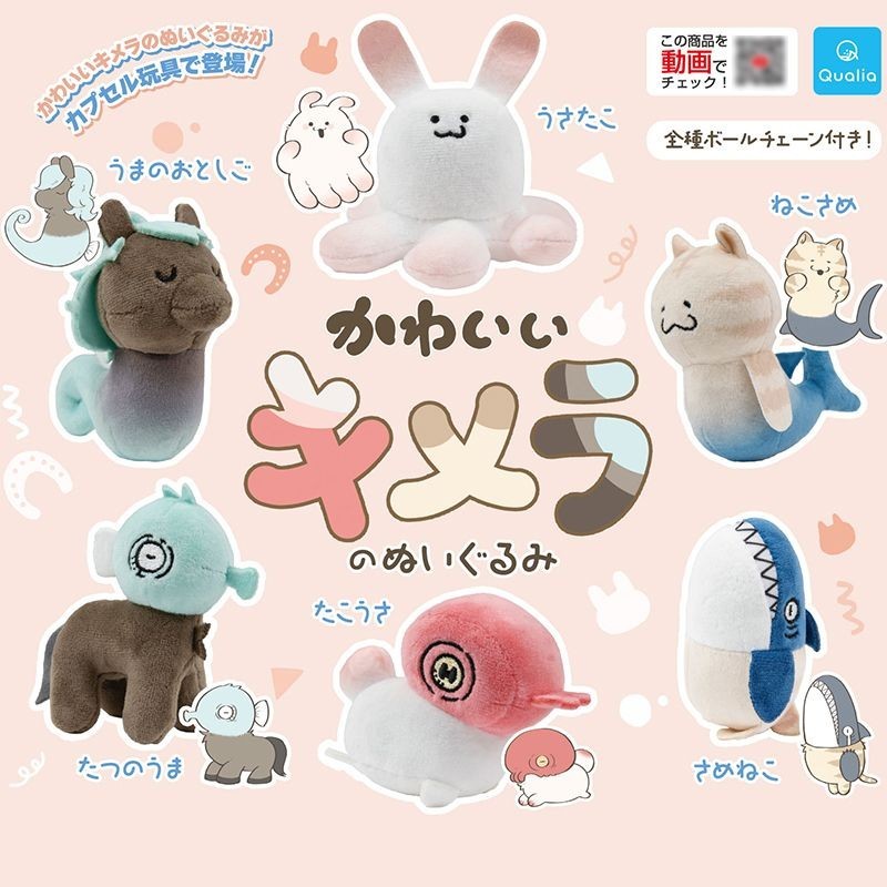 奇美拉毛絨系列扭蛋日本正版QUALIA 海馬鯊貓兔子章魚包包掛件