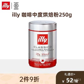 YZPF ILLY意大利原裝進口 illy意利黑咖啡 意式濃縮 中度烘培咖啡粉250g/罐