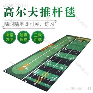 ☀︎免運含統編☀︎高爾夫推桿練習毯室內室外推桿訓練墊果嶺毯推桿練習器帶標尺水洗