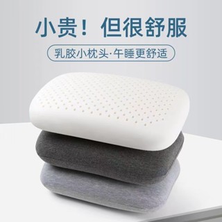🔥限時下殺🔥便攜式乳膠小枕頭護頸椎單人男女記憶小號迷你學生宿舍午休午睡枕 趴枕 露營枕頭 躺枕 兒童枕