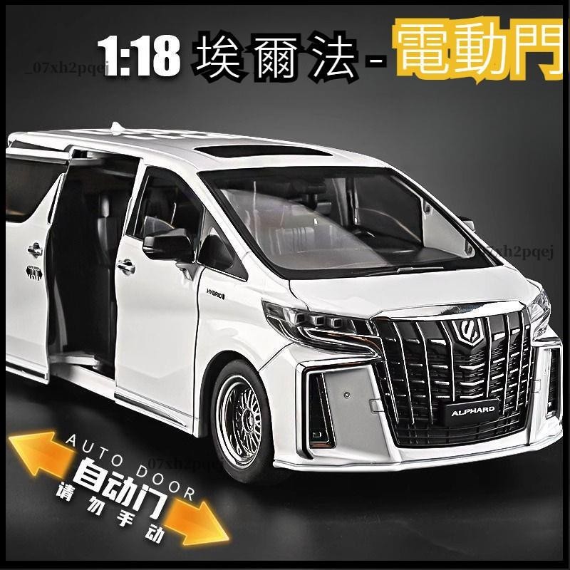 嚴選🔱正版1:18 豐田埃爾法汽車模型 合金仿真大號玩具車 合金模型汽車 六門開 收藏擺件 男孩禮物 汽車模型