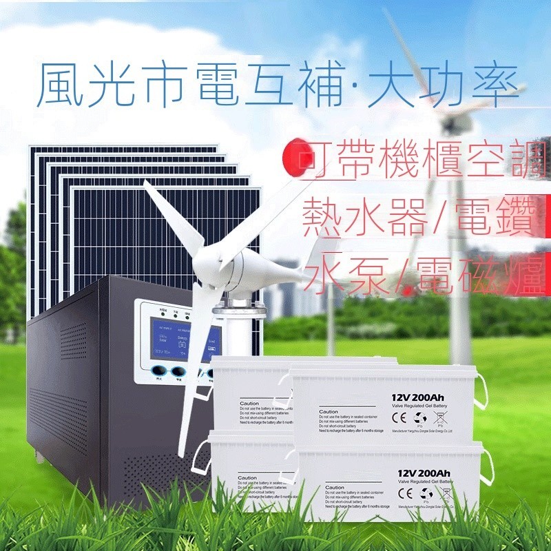 現貨直銷🔥可開發票🔥太陽能發電機系統大型家用220v風光市電互補全套光伏發電系統