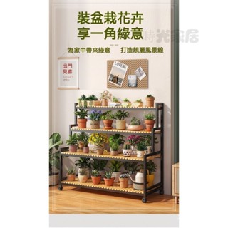 💖免運💖日式可調節鋼架三層階梯花架(DIY 層架 收納架 置物架陽臺花架子客廳落地式鐵藝階梯式多層植物多肉花盆託架