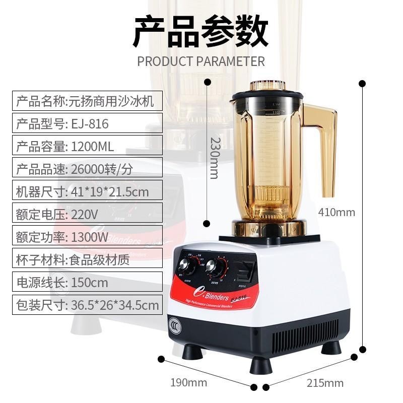 【现货速发 详情咨询客服】中國臺灣元揚EJ-816萃茶機商用沙冰機e-blenders奶蓋奶茶店冰沙機