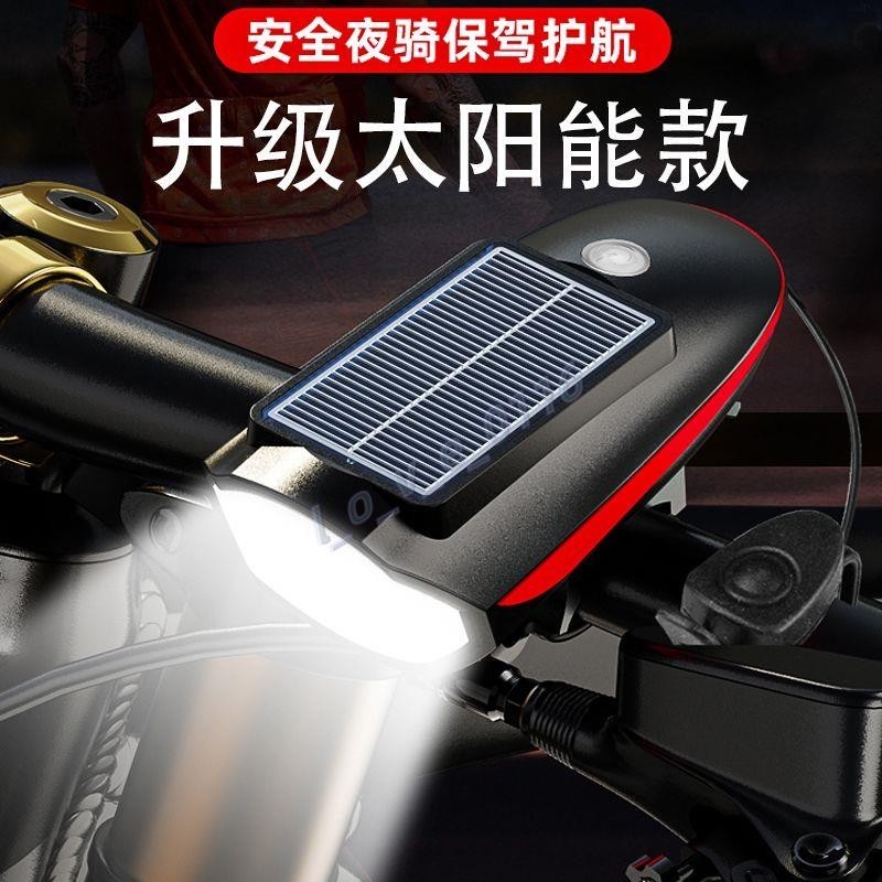 滿199發貨 自行車夜騎前燈太陽能感應可充電防水強光手電筒山地車燈騎行裝備 0116