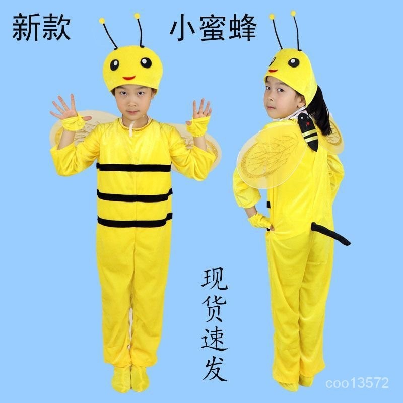 ✨熱銷推薦✨小蜜蜂演出服 懃勞的蜜蜂兒童 動物 表演 服裝 幼稚園 卡通造型舞蹈 衣服 Y8TT