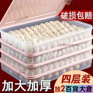食品級餃子專用盒 家用水餃混沌盒 冰箱 收納盒子 雞蛋保鮮冷凍盒多層【百貨大倉】