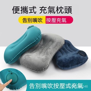 臺灣出貨 按壓式頭枕 旅行 充氣枕頭 攜便式 自動U型枕 午休枕 車用頸枕 飛機枕 充氣枕 頭枕充氣頸枕 頸枕 出國旅遊