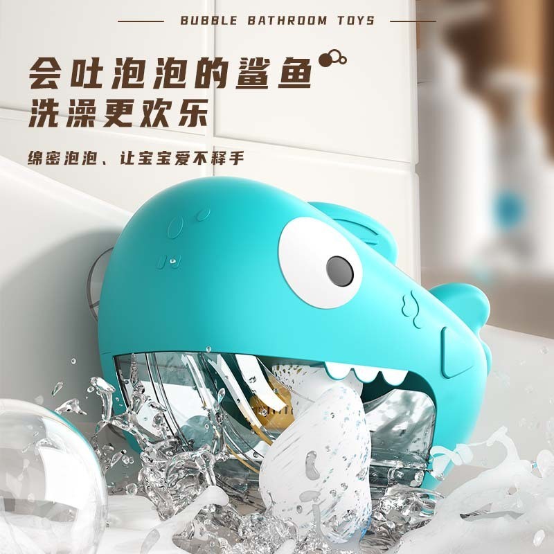 新款泡泡機 跨境電動恐龍鯊魚吐泡泡機自動出泡泡兒童浴室洗澡戲水寶寶玩具