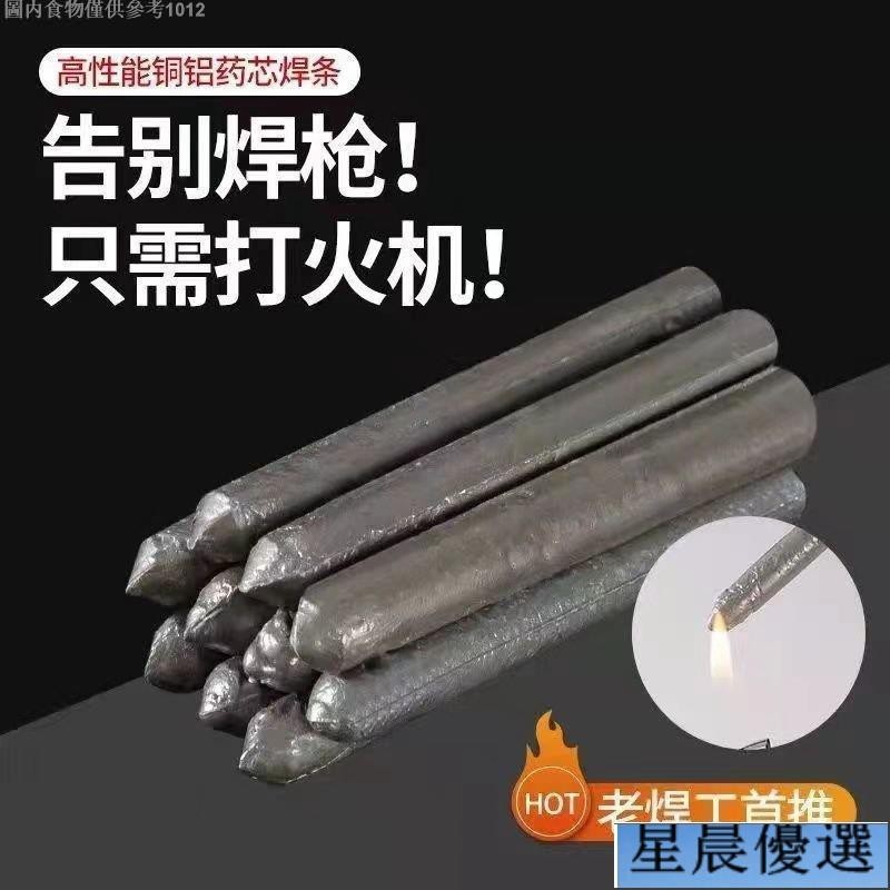 💕火爆熱賣🍁傢用低溫萬能焊條 打火機可用萬能焊棒 焊接銅鐵鋁不銹鋼塑料管件
