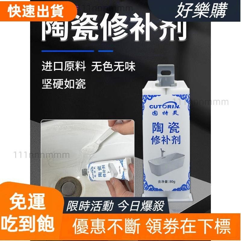 📣好樂購 陶瓷修補劑釉面瓷磚裂縫搪瓷鍋洗手盆修復膠水瓷器浴缸填補膏粘陶瓷的專用膠補坑洞蹲便器馬桶水箱蓋破損補漏