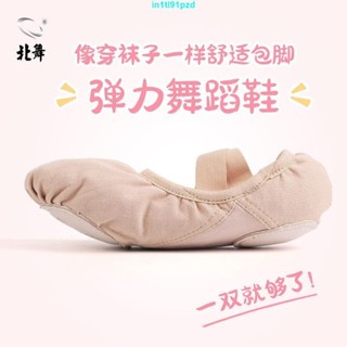 TWZG舞蹈鞋 舞蹈訓練鞋 練功鞋 北舞彈力布舞蹈鞋女 軟底中國舞古典芭蕾練功成人藝考專用兒童貓爪
