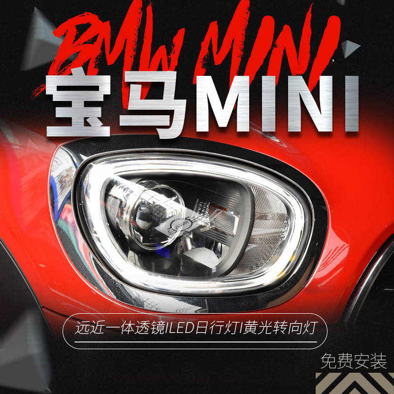 適用于大迷你大燈總成MINI COUNTRYMAN F60改裝LED透鏡大燈日行燈