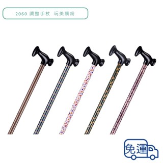 光星 NOVA 調整手杖 玩美繽紛 2060 單點手杖 柺杖 公司貨【立赫藥局】