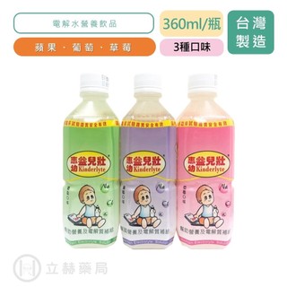 惠幼 益兒壯 360mL/瓶 幼兒寶貝專用 蘋果 葡萄 草莓 營養補給 電解水 【立赫藥局】