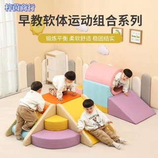 🟣梓茵商行🟣兒童滑梯 感統訓練器材 玩具 早教中心軟體爬滑組合寶寶感統訓練攀爬梯嬰兒樓梯室內軟包滑梯
