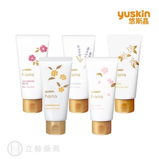 悠斯晶 Yuskin Hana花漾護手霜 50g 公司貨【立赫藥局】